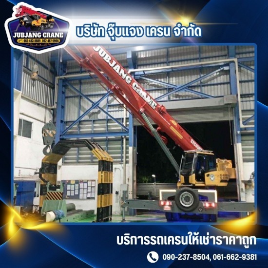 เช่ารถเครน 25 ตัน 