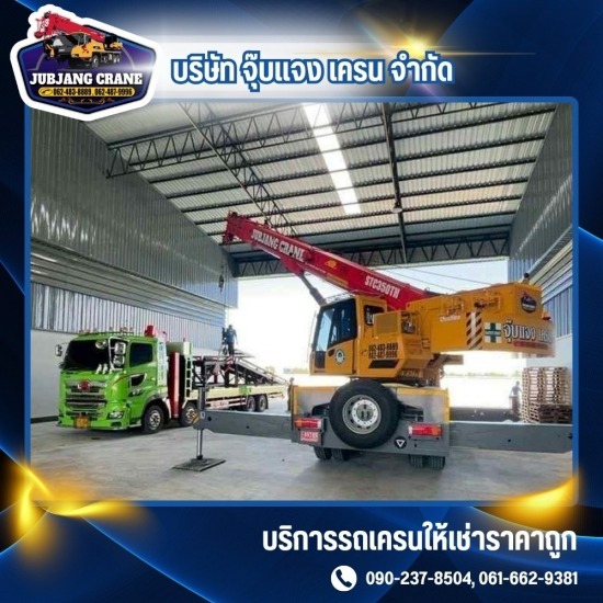 เช่ารถเครนกรุงเทพ