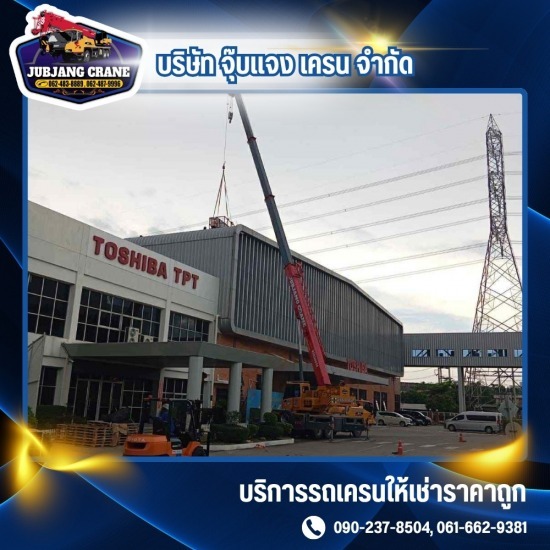 บริษัทให้เช่ารถเครน กรุงเทพ