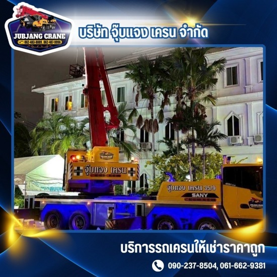 รถเครน 80 ตัน