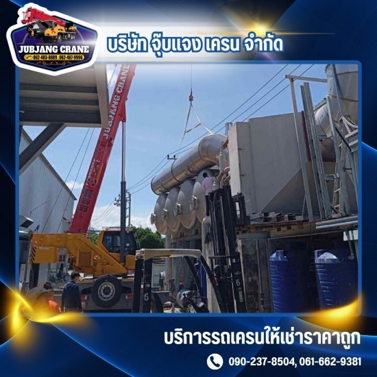 รถเครนให้เช่าพร้อมคนขับ สมุทรปราการ