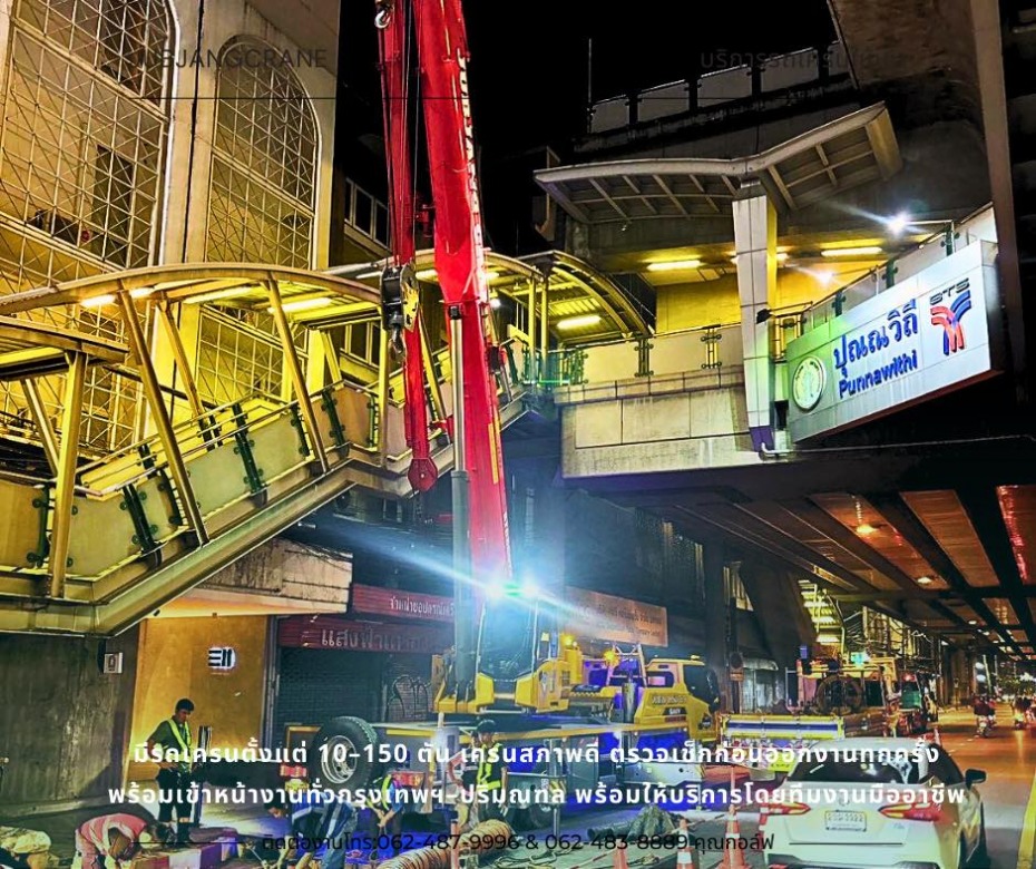 บริษัทเช่ารถเครน กรุงเทพ