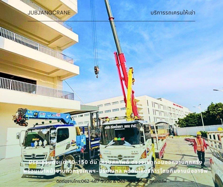 รถเครนให้เช่า 10 ตัน สมุทรปราการ