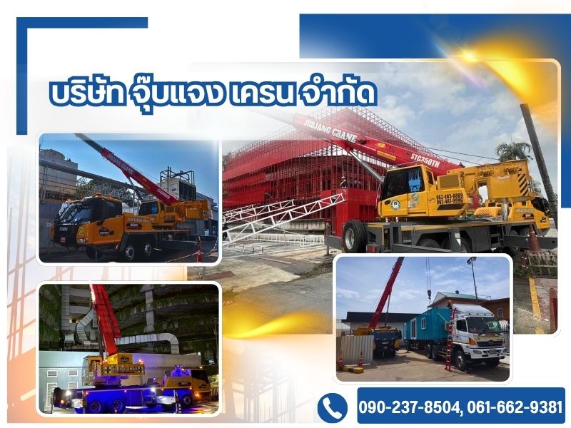 ให้เช่ารถเครนราคาถูก นครปฐม ให้เช่ารถเครนราคาถูก นครปฐม