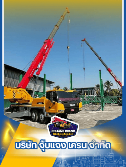 เช่ารถเครนอุตสาหกรรม