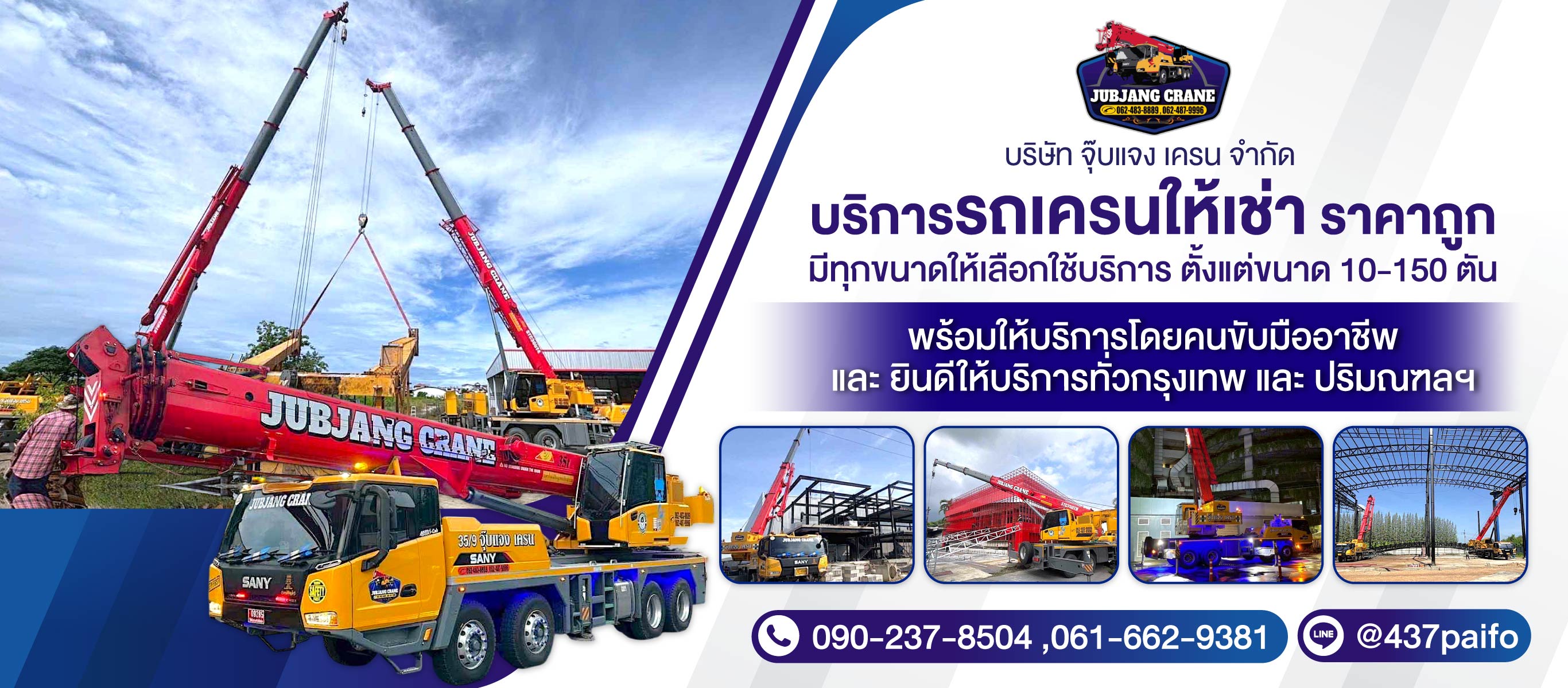 รถเครนให้เช่า-สมุทรปราการ