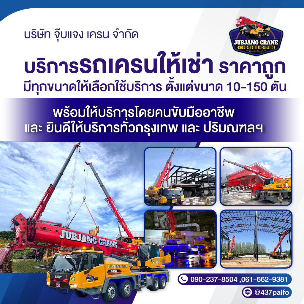 รถเครนให้เช่า-สมุทรปราการ